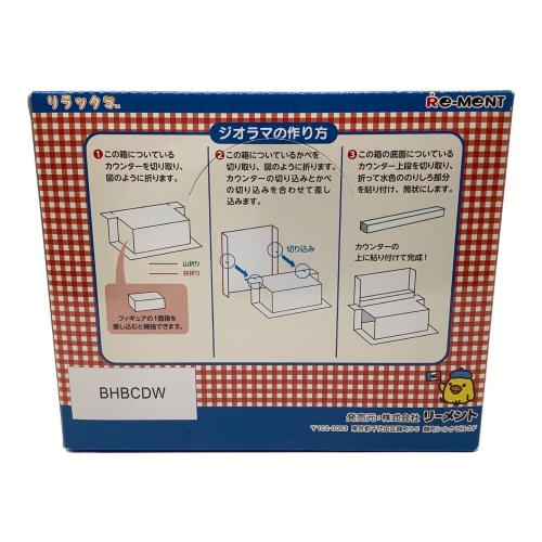 ボンジュールビストロリラックマ フィギュア