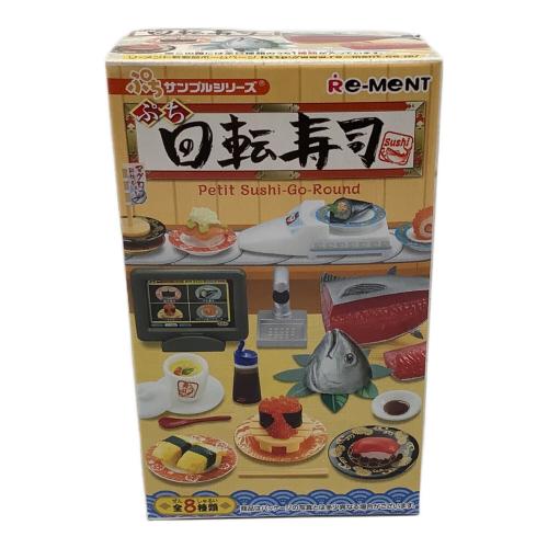 ぷち回転寿司 フィギュア