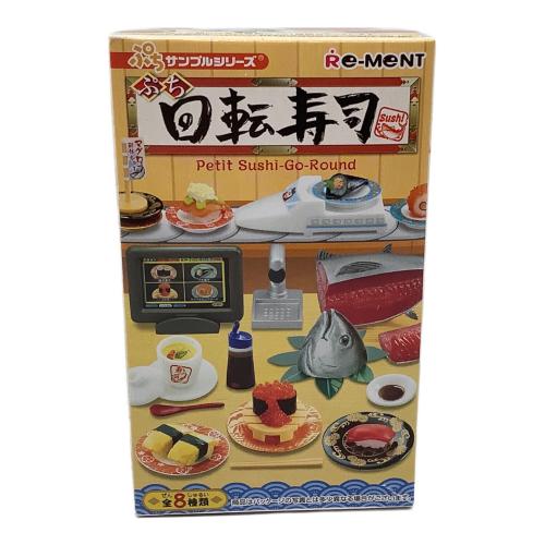 ぷち回転寿司 フィギュア
