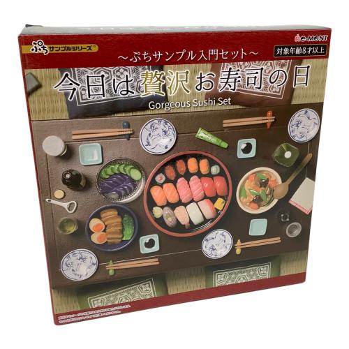 今日は贅沢お寿司の日 フィギュア