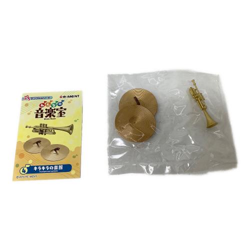 みんなの音楽室 フィギュア