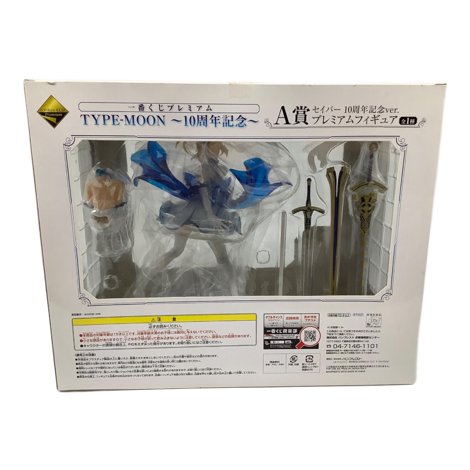 一番くじプレミアム TYPE-MOON～10周年記念～ A賞 セイバー 10周年記念
