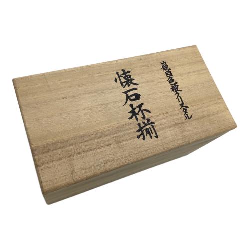 籠目色被クリスタル 懐石杯揃