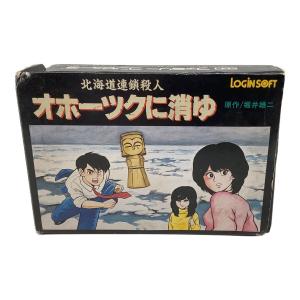北海道連鎖殺人 オホーツクに消ゆ ファミコン用ソフト -