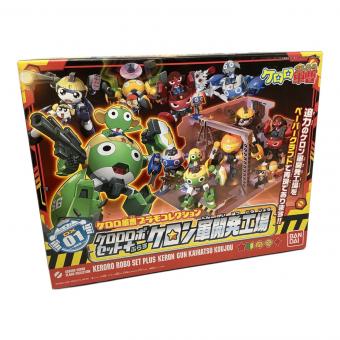 ケロロロボセットぷらす ケロン軍開発工場