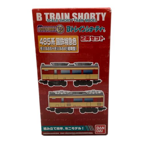 Bトレインショーティー 485系 国鉄特急色 モハ485+モハ484(初期型) 模型