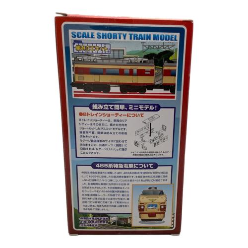 Bトレインショーティー 485系 国鉄特急色 モハ485+モハ484(初期型) 模型