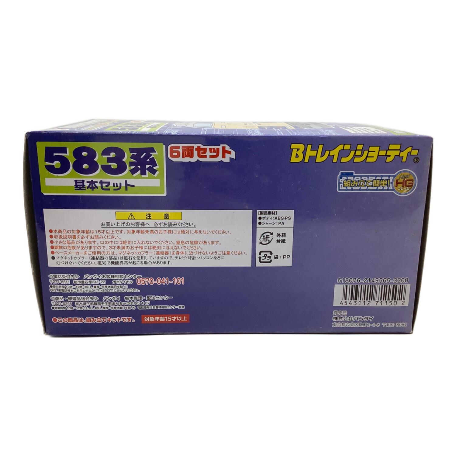 Bトレインショーティー 国鉄583系 基本セット 模型｜トレファクONLINE