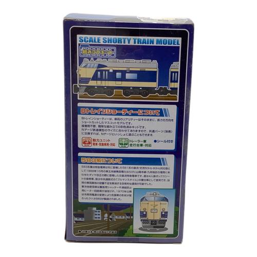 Bトレインショーティー 国鉄583系 基本セット 模型