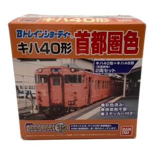 Bトレインショーティー キハ40形+キハ48形(首都圏色) 模型