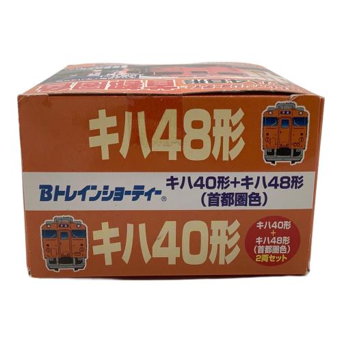 Bトレインショーティー キハ40形+キハ48形(首都圏色) 模型