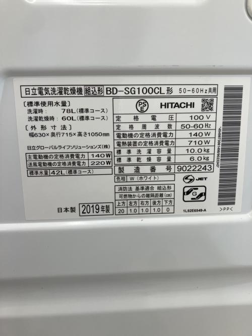 HITACHI (ヒタチ) ドラム式洗濯乾燥機 BD-SG100CL 2019年製 366