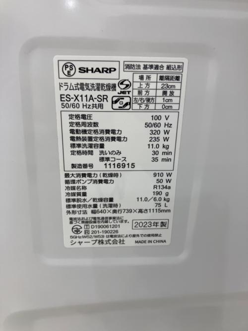 SHARP (シャープ) ドラム式洗濯乾燥機 ES-X11A-SR 2023年製 固定ボルト有 306