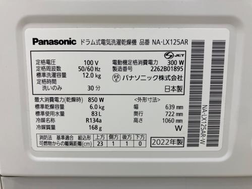 Panasonic (パナソニック) ドラム式洗濯乾燥機 NA-LX125AR 2022年製 輸送用子固定ボルト 276