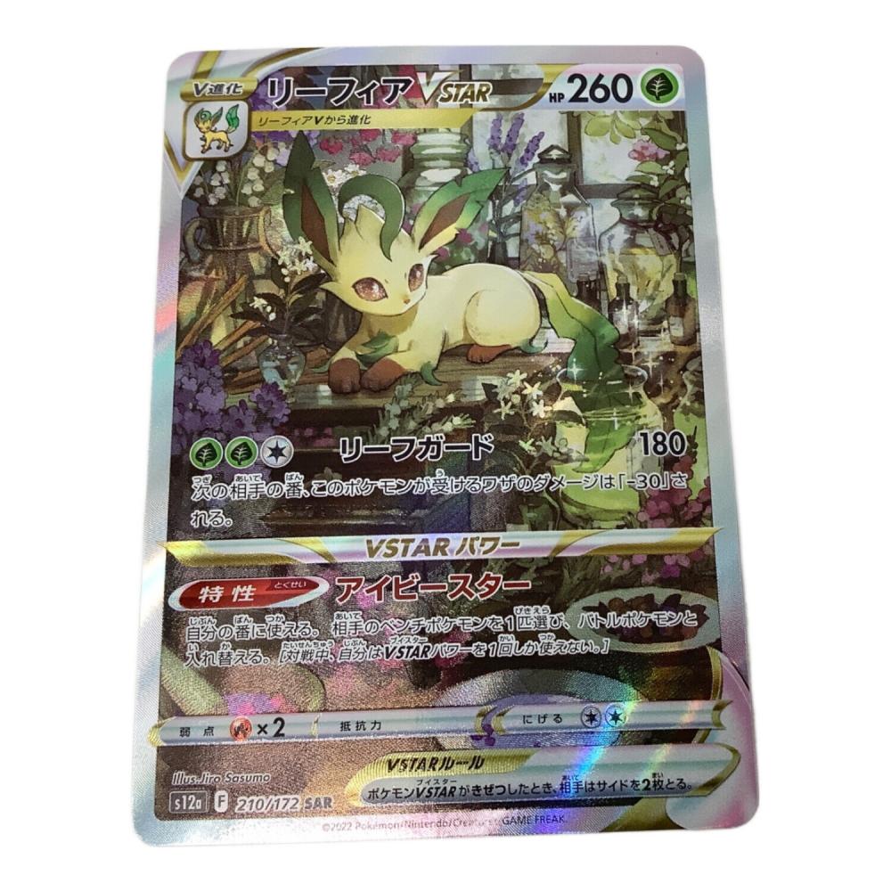 リーフィアVSTAR ポケモンカード 210/172 SAR スペシャルカードセット
