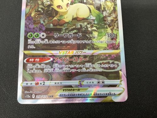 リーフィアVSTAR ポケモンカード 210/172 SAR　スペシャルカードセット 草のリーフィアVSTAR