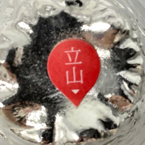 能作 (ノウサク) ぐい呑み 富士山/立山