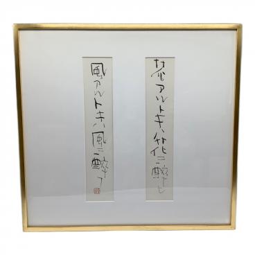 AY-O(飯島孝雄/いいじま たかお) 額 シルクスクリーン タイトル『花