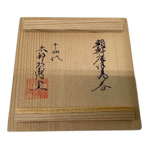 湯呑み 十四代 中里太郎右衛門 唐津焼