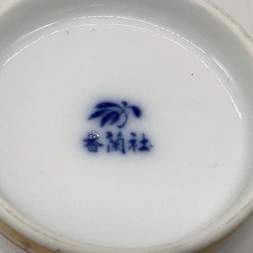 香蘭社 (コウランシャ) 湯呑み揃え 萩草花