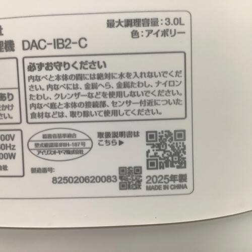 IRIS OHYAMA (アイリスオーヤマ) 自動かくはん式調理器 DAC-IB2-C 2025年製