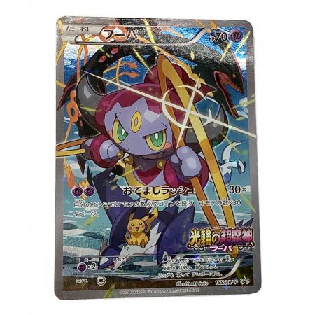 フーパ ポケモンカード 155/XY-P プロモ｜トレファクONLINE