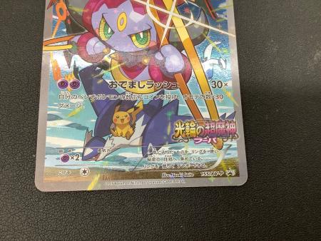 フーパ ポケモンカード 155/XY-P プロモ｜トレファクONLINE