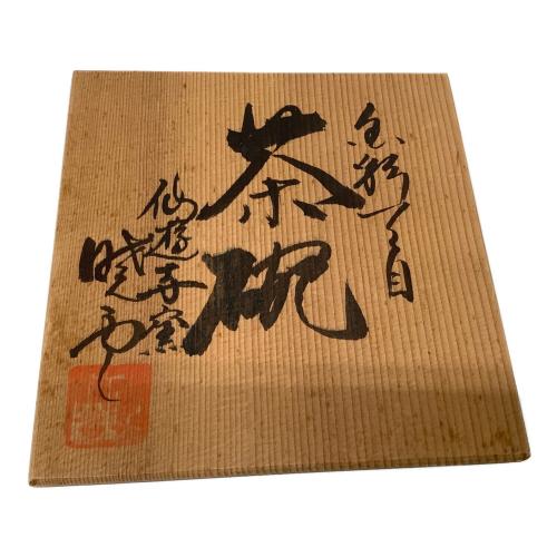 仙遊寺窯 (センユウジガマ) 茶碗 暁雲 金彩 天目