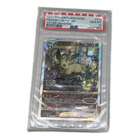 リーフィアVSTAR ポケモンカード 210/172 SAR PSA10｜トレファクONLINE