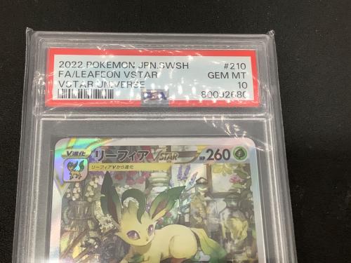 リーフィアVSTAR ポケモンカード 210/172 SAR PSA10