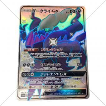 ダークライGX ポケモンカード 230/150 SSR SM8b　 GXウルトラシャイニー