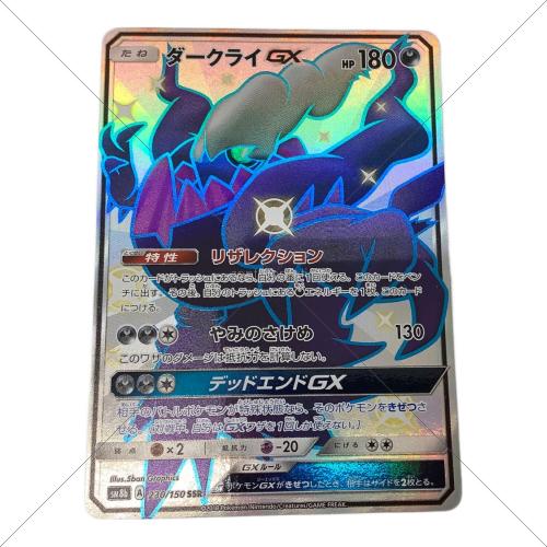ダークライGX ポケモンカード 230/150 SSR SM8b　 GXウルトラシャイニー