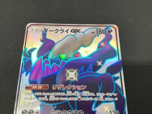 ダークライGX ポケモンカード 230/150 SSR SM8b　 GXウルトラシャイニー