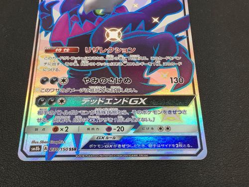 ダークライGX ポケモンカード 230/150 SSR SM8b　 GXウルトラシャイニー