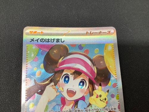 メイのはげまし ポケモンカード PO115/080 SAR　ムニキスゼロ
