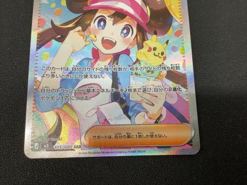 メイのはげまし ポケモンカード PO115/080 SAR　ムニキスゼロ