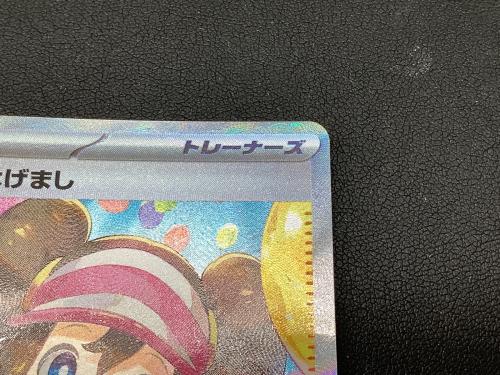 メイのはげまし ポケモンカード PO115/080 SAR　ムニキスゼロ