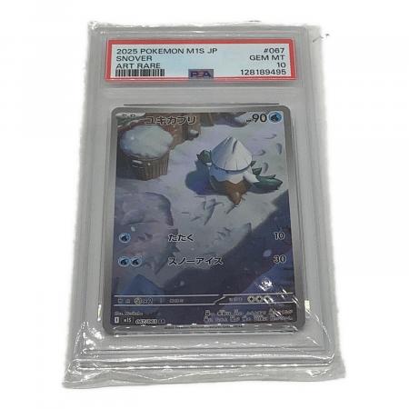 ユキカブリ AR PSA10 ＆パックセット ポケモンカード ユキカブリ