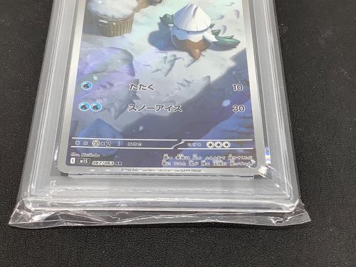 ユキカブリ ポケモンカード AR PSA10