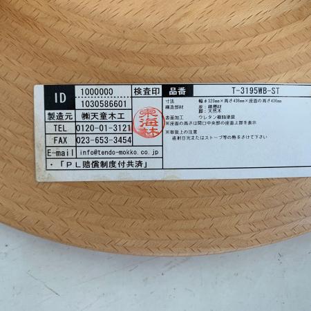 天童木工 (テンドウモッコウ) リングスツール T-3195WB-ST ナチュラル