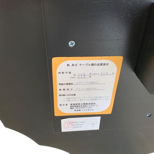 東海家具 (トウカイカグ) ラウンドテーブル  ティーテーブル　ブラック