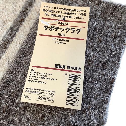 無印良品 (ムジルシリョウヒン) サポテックラグ パンサー メキシコ製 アイボリー×グレージュ 80×150cm