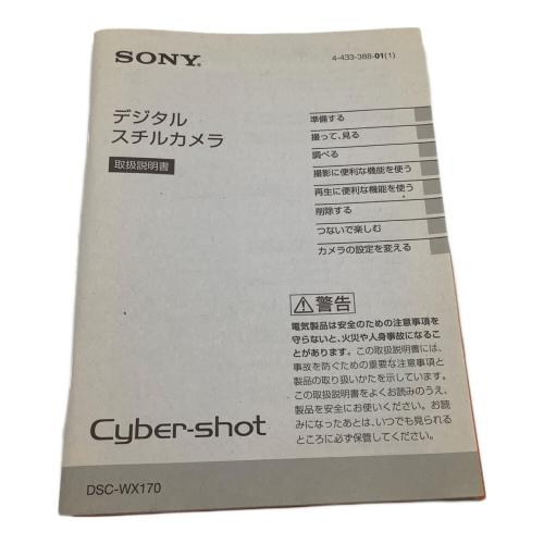 SONY (ソニー) コンパクトデジタルカメラ DSC-WX170