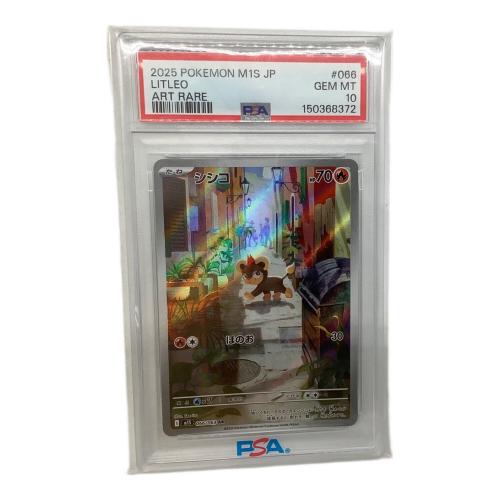 PSA10 シシコ ポケモンカード メガシンフォニア AR