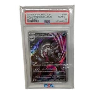 PSA10 ガラルタチフサグマ ポケモンカード AR　MEGAドリームex