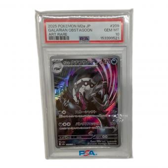 PSA10 ガラルタチフサグマ ポケモンカード AR　MEGAドリームex