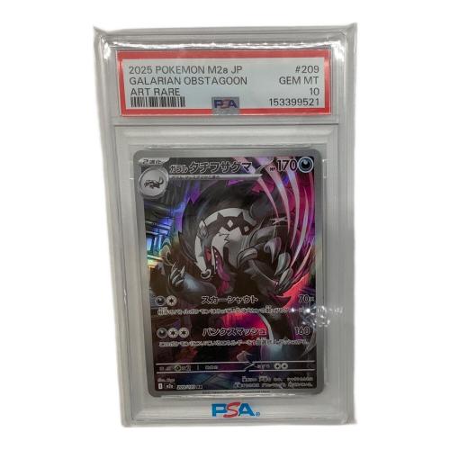 PSA10 ガラルタチフサグマ ポケモンカード AR　MEGAドリームex