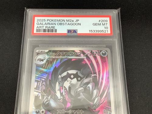 PSA10 ガラルタチフサグマ ポケモンカード AR　MEGAドリームex