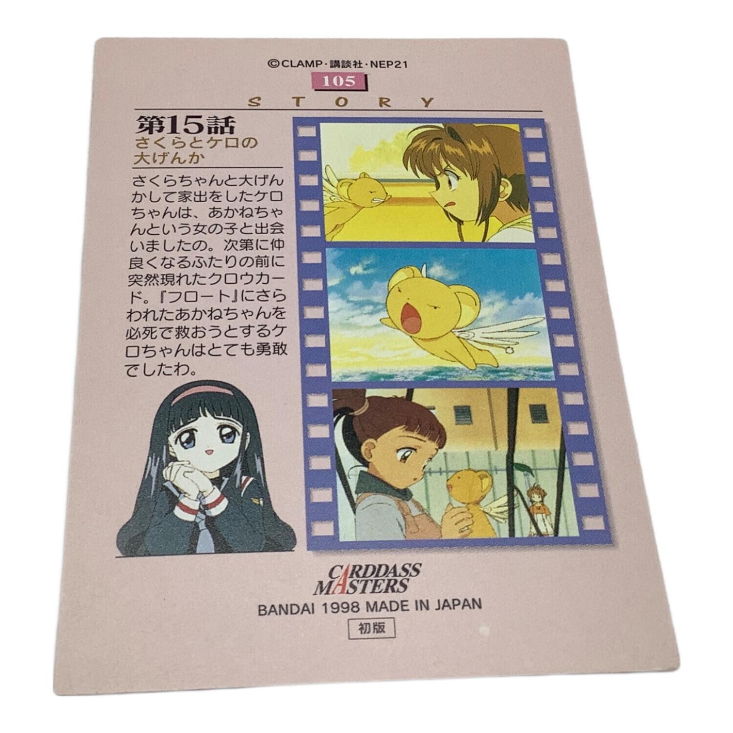 【未開封品】カードキャプターさくら カードダスマスターズ パート３　１パック カードキャプターさくら (カードキャプターサクラ) トレーディング