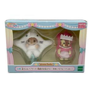 EPOCH (エポック社) キラキラくじ B賞 赤ちゃんペアセット 海底のお友だち シルバニアファミリー